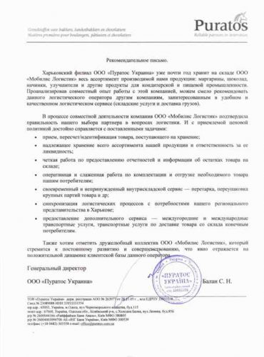 Puratos Recommendation Letter