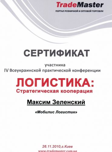 Trademaster Certificate
