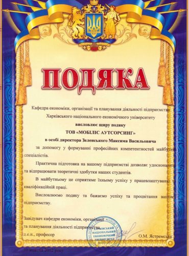 Kharkiv National Economic University Gratitude Letter