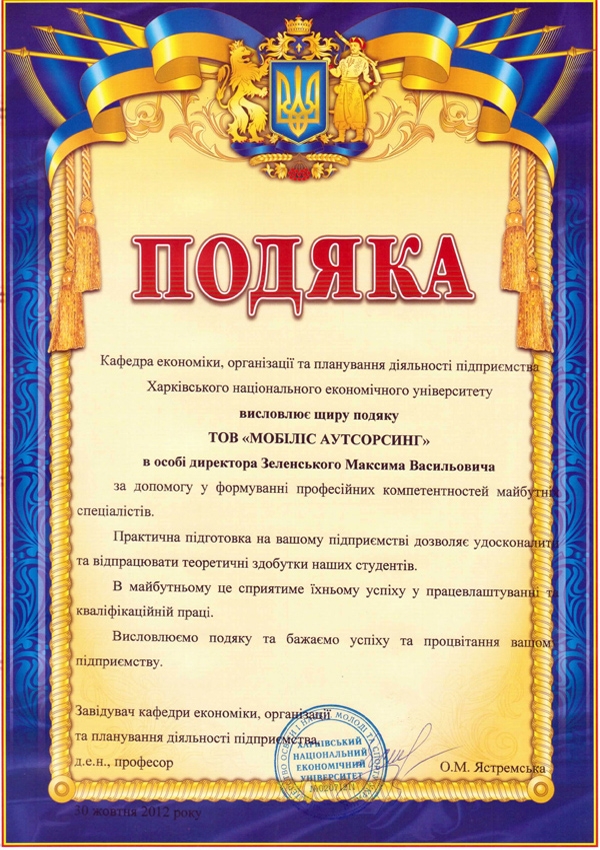 Благодарность Харьковский национальный экономический университет