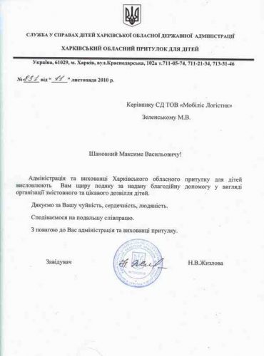 Kharkiv Regional Orphanage For Children Gratitude Letter