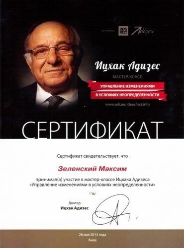 “Management Of Changes Under Uncertainty” Certificate