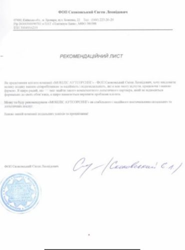 Skokovsky E.L. Recommendation Letter