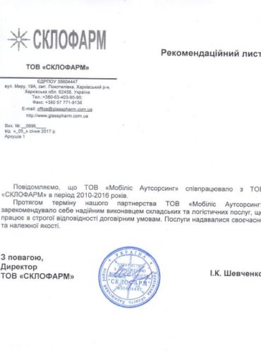 Sklopharm Recommendation Letter