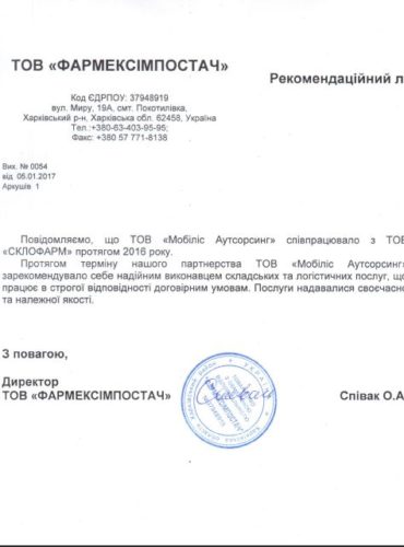 Pharmeximpostach Recommendation Letter