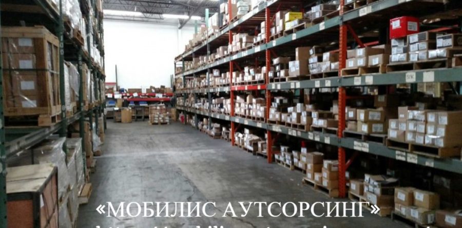 Склад для интернет-магазина